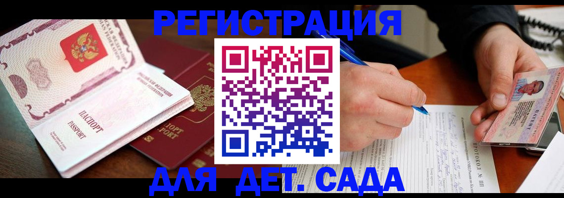 прописка ребенка в Абдулино
