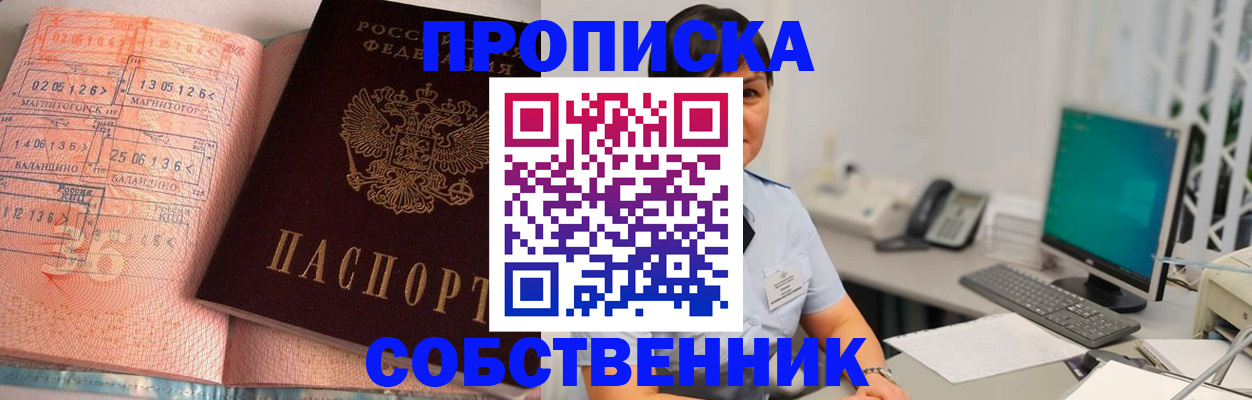 временная регистрация в Абдулино